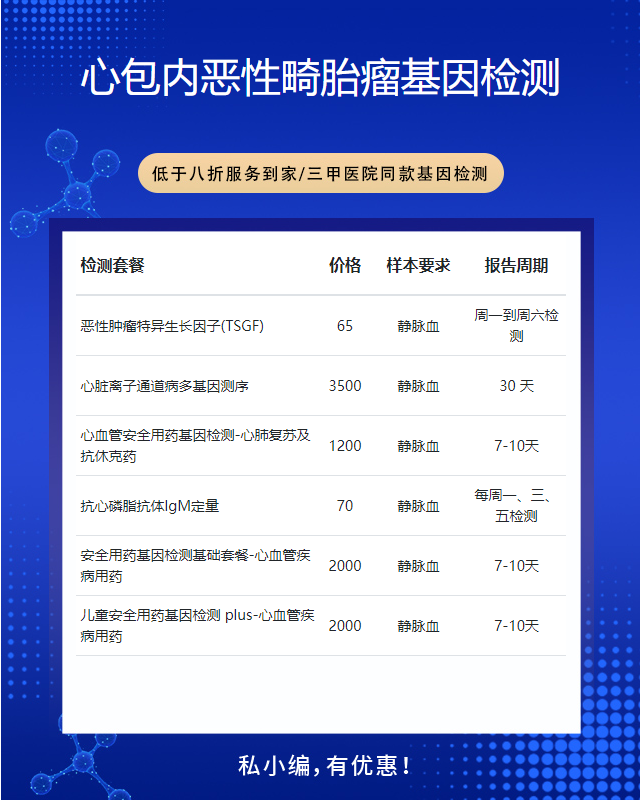昆明心包內惡性畸胎瘤基因檢測哪家機構好
