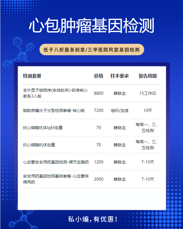 廊坊心包腫瘤基因檢測去哪里做專業