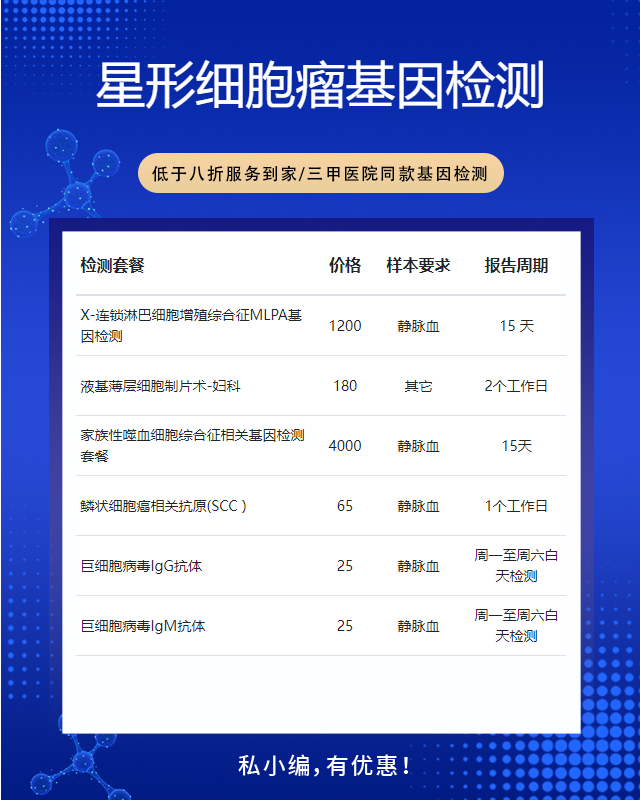 泰安星形細(xì)胞瘤基因檢測在哪兒做