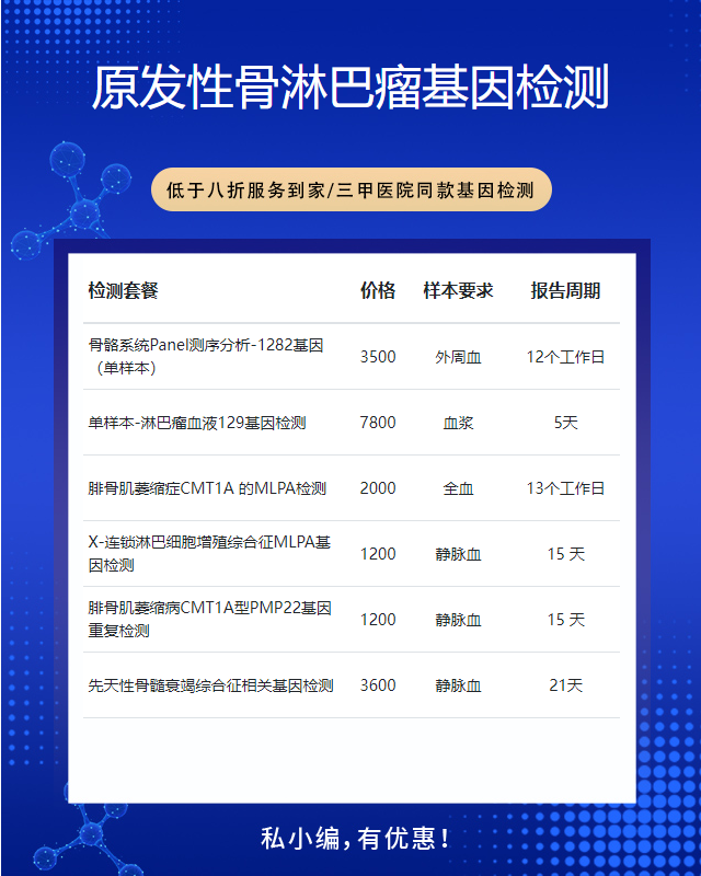 杭州原發性骨淋巴瘤基因檢測有哪幾種方法