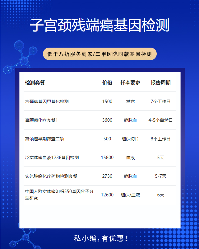 鹽城子宮頸殘端癌基因檢測查癌多少錢