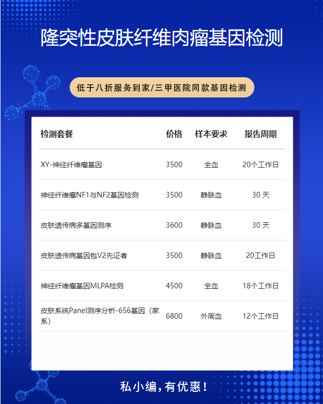 衡陽隆突性皮膚纖維肉瘤基因檢測需要什么材料