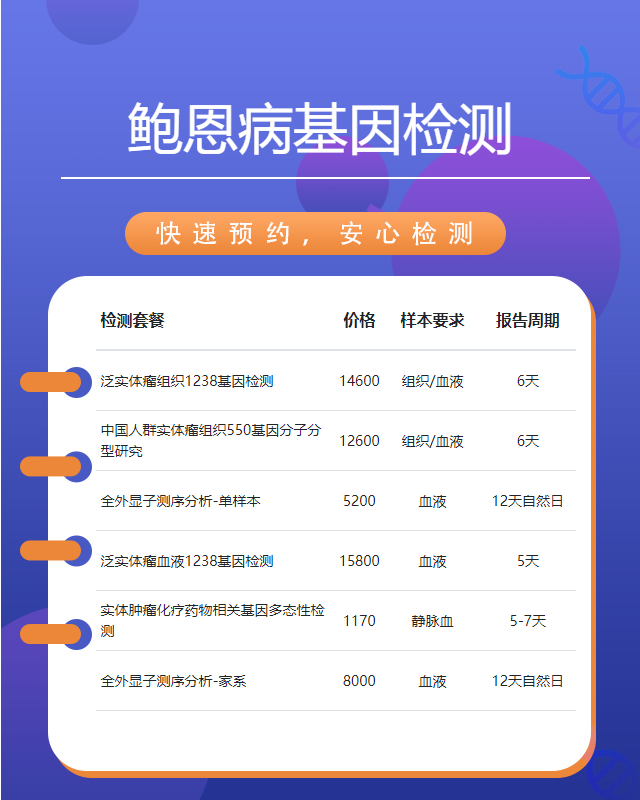 贛州鮑恩病基因檢測去哪里實驗