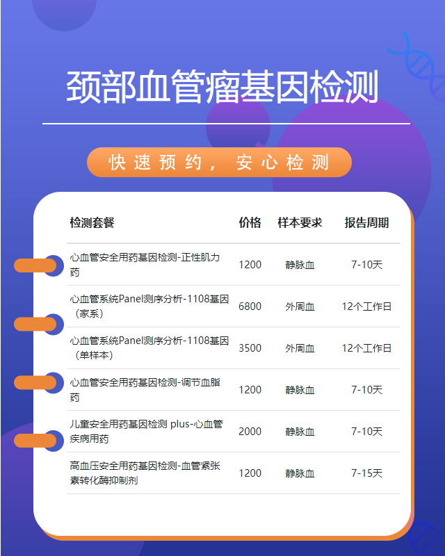 揭陽頸部血管瘤基因檢測怎么辦理