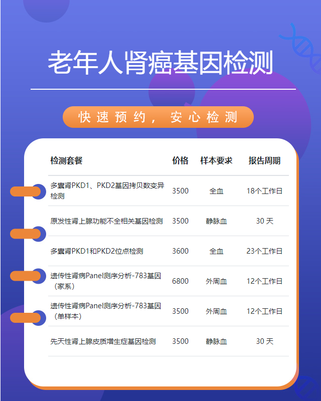 揚州老年人腎癌基因檢測哪里能做