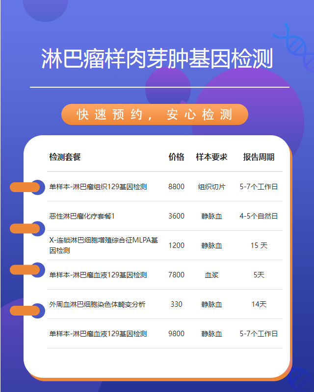 江門淋巴瘤樣肉芽腫基因檢測為什么不是百分百