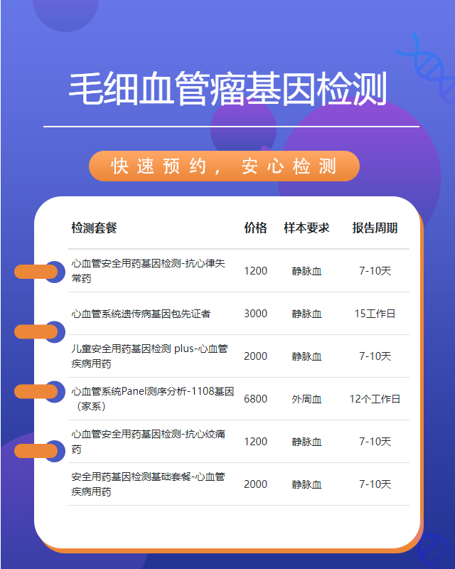湖州毛細血管瘤基因檢測在哪里辦