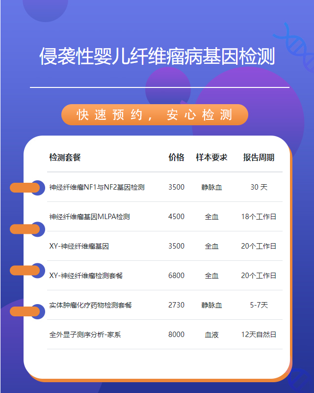 德州侵襲性嬰兒纖維瘤病基因檢測的公司有哪些