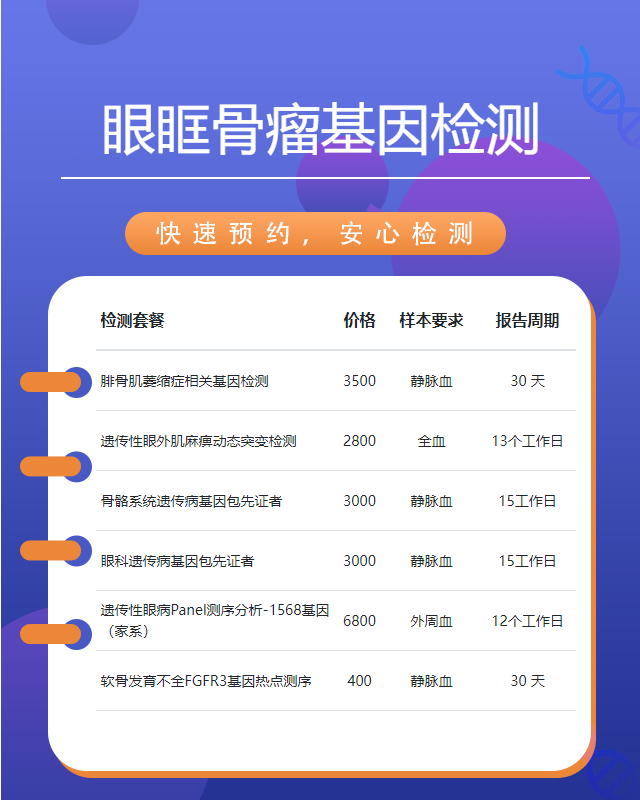 寧波眼眶骨瘤基因檢測哪里做