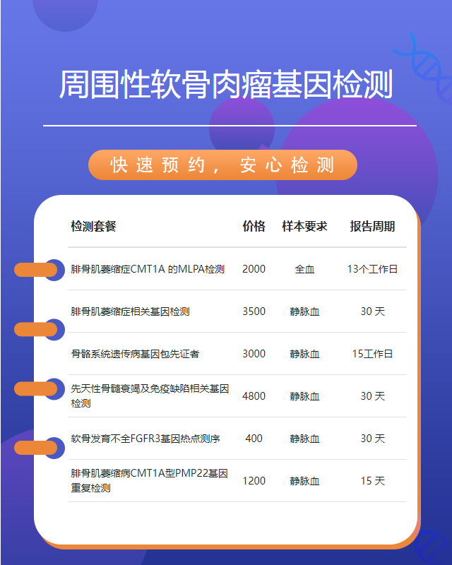 綿陽周圍性軟骨肉瘤基因檢測要不要什么證明