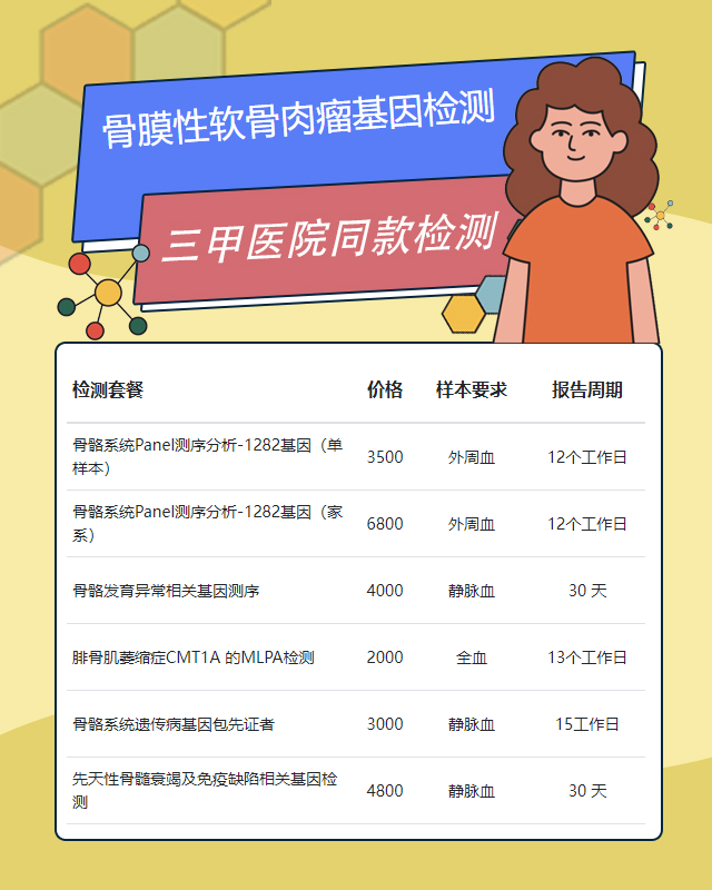 上饒骨膜性軟骨肉瘤基因檢測能查出癌癥嗎