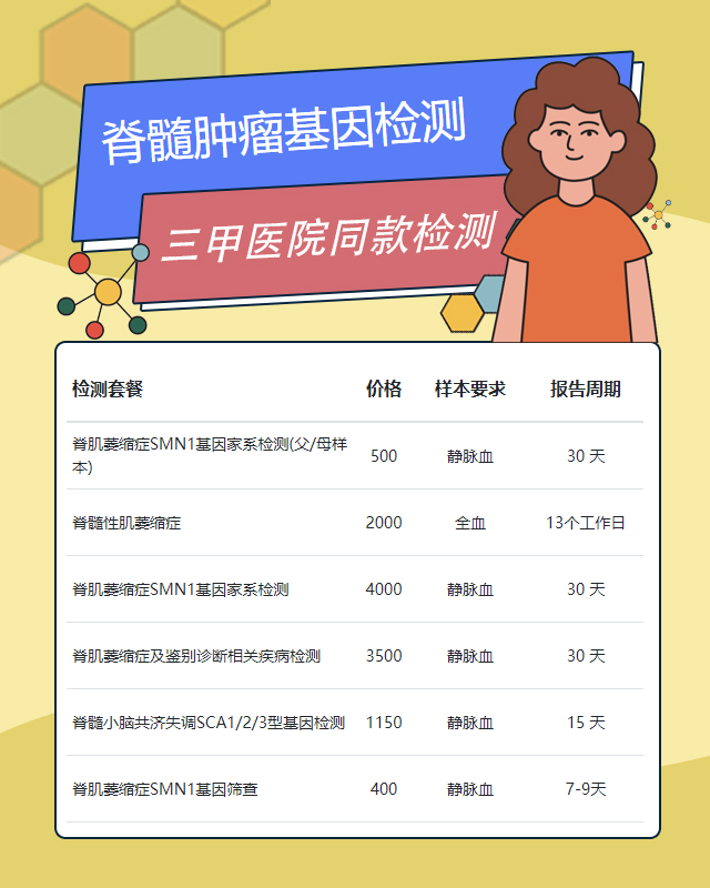 湖州脊髓腫瘤基因檢測檢測中心有哪些