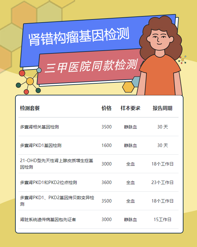 泉州腎錯構(gòu)瘤基因檢測要多少時間
