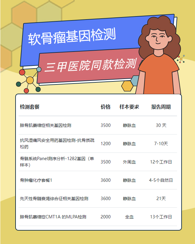 商丘軟骨瘤基因檢測哪里做的好