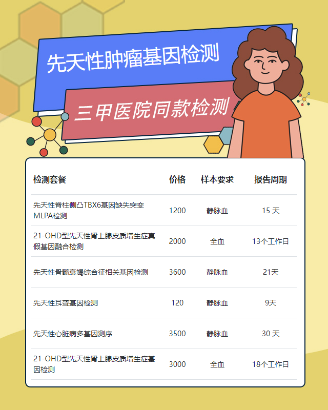 株洲先天性腫瘤基因檢測哪里可以鑒定