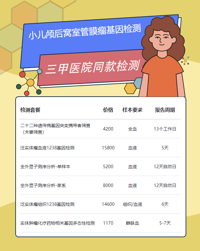 泉州小兒顱后窩室管膜瘤基因檢測哪家正規(guī)
