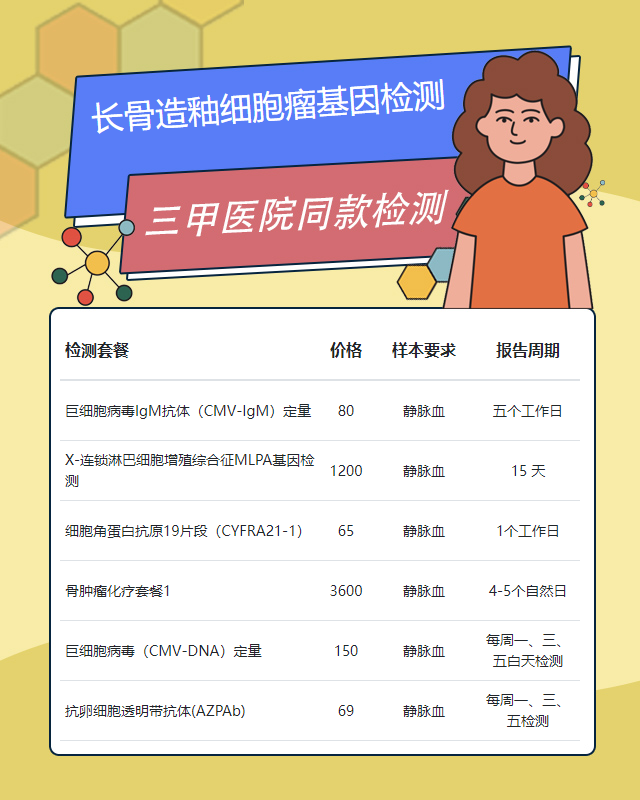 重慶長骨造釉細(xì)胞瘤基因檢測(cè)哪家正規(guī)