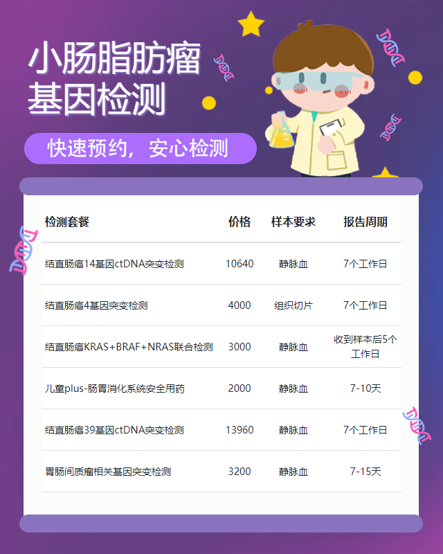 襄陽小腸脂肪瘤基因檢測(cè)中心在哪