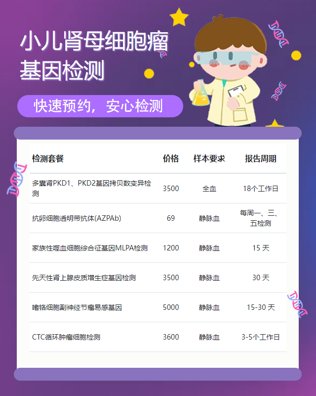 江門小兒腎母細胞瘤基因檢測需要什么材料