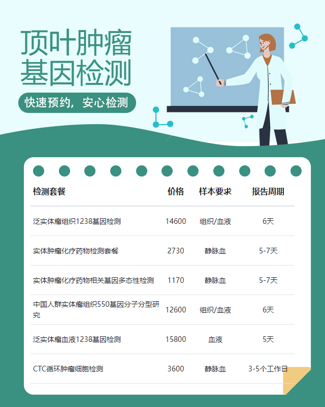 蕪湖頂葉腫瘤基因檢測到哪個醫院