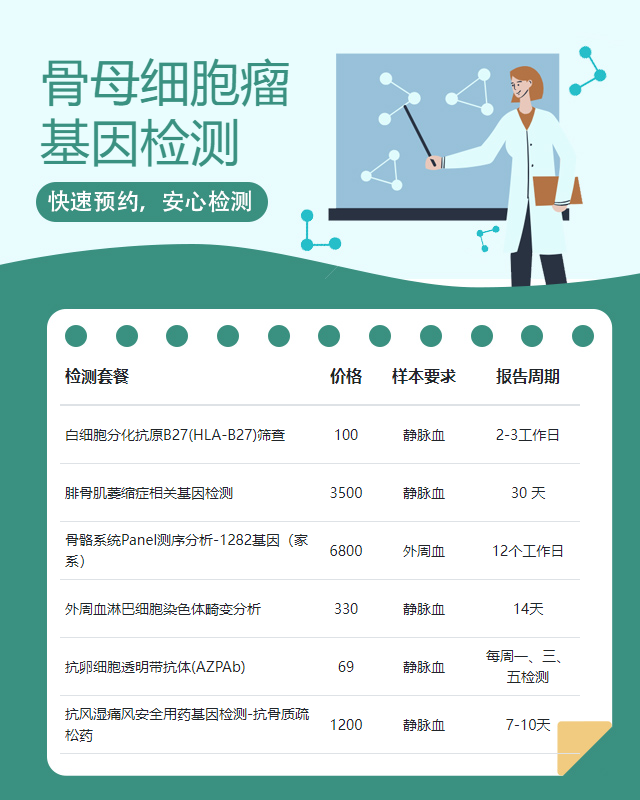 常州骨母細胞瘤基因檢測醫院在哪里
