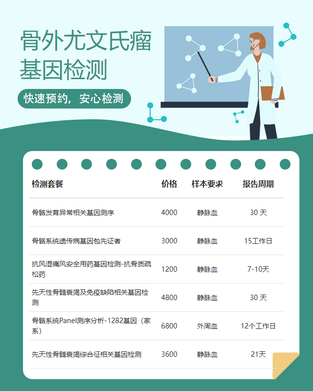 泉州骨外尤文氏瘤基因檢測(cè)去哪里做專業(yè)