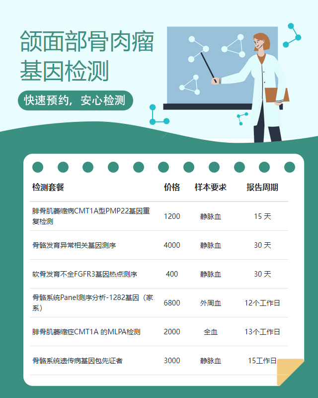 湛江頜面部骨肉瘤基因檢測需要什么材料和流程