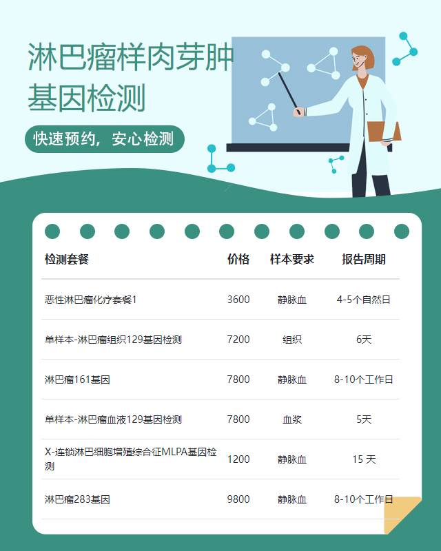 駐馬店淋巴瘤樣肉芽腫基因檢測醫院能做嗎