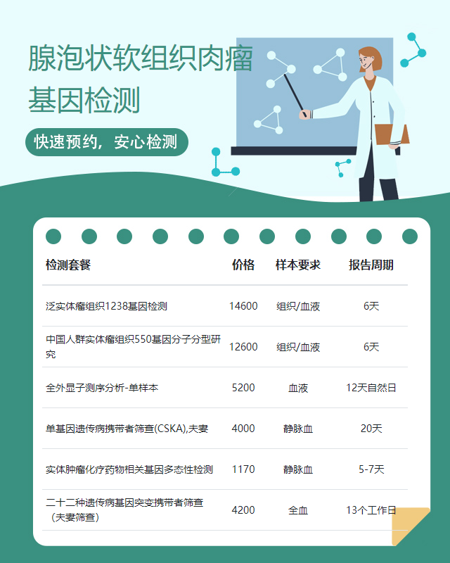 嘉興腺泡狀軟組織肉瘤基因檢測(cè)需要哪些材料