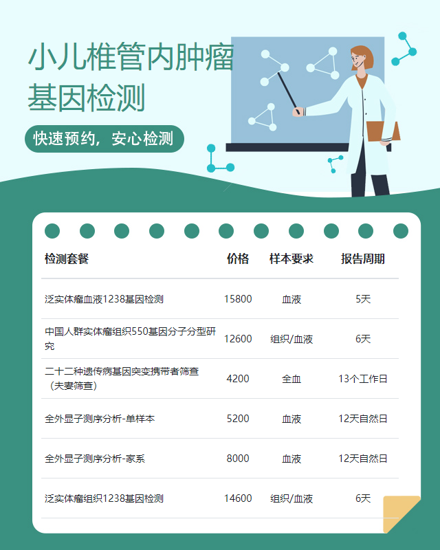 綿陽小兒椎管內腫瘤基因檢測一次費用多少