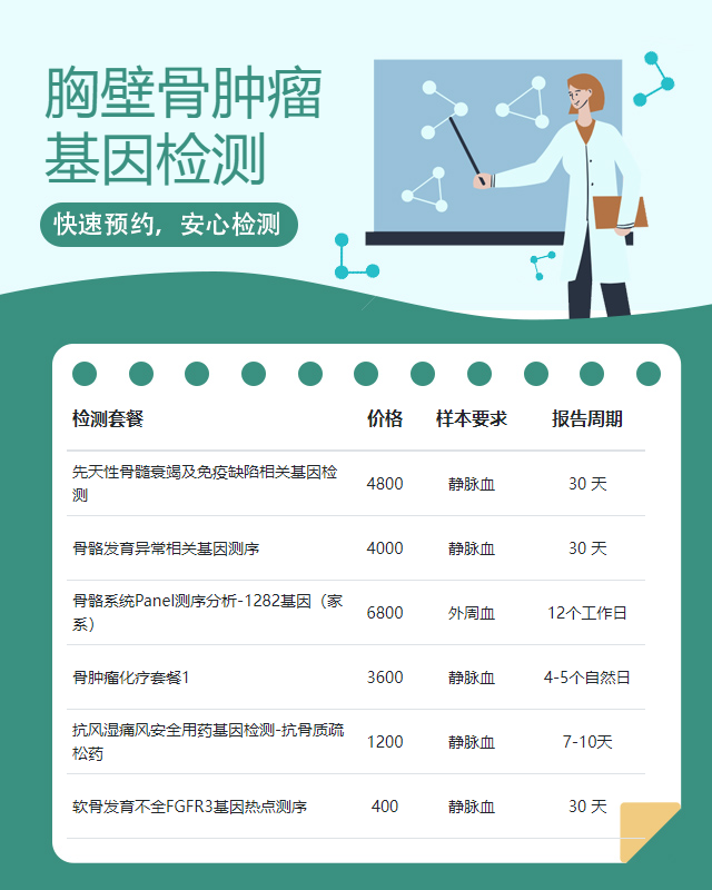 四平胸壁骨腫瘤基因檢測哪家正規