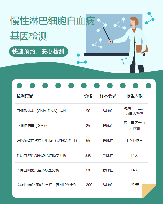 泰州慢性淋巴細胞白血病基因檢測哪些東西可以做樣本