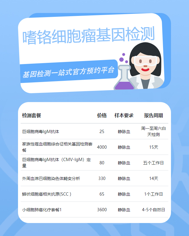 株洲嗜鉻細胞瘤基因檢測去哪里做比較好