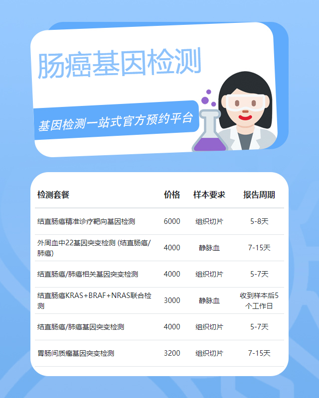 煙臺腸癌基因檢測怎么收費的