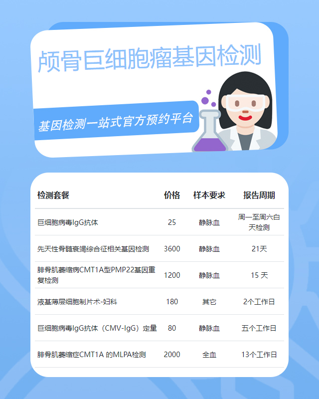 贛州顱骨巨細胞瘤基因檢測需要什么樣本最為準