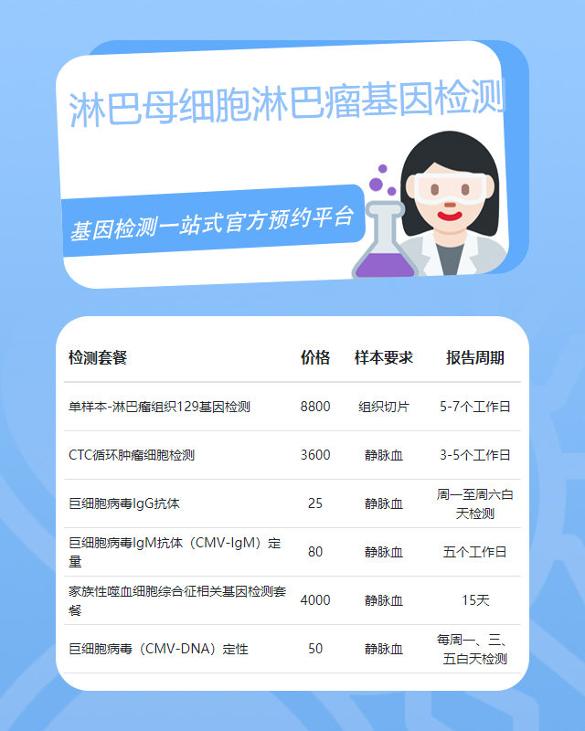 漳州淋巴母細(xì)胞淋巴瘤基因檢測醫(yī)院在哪里