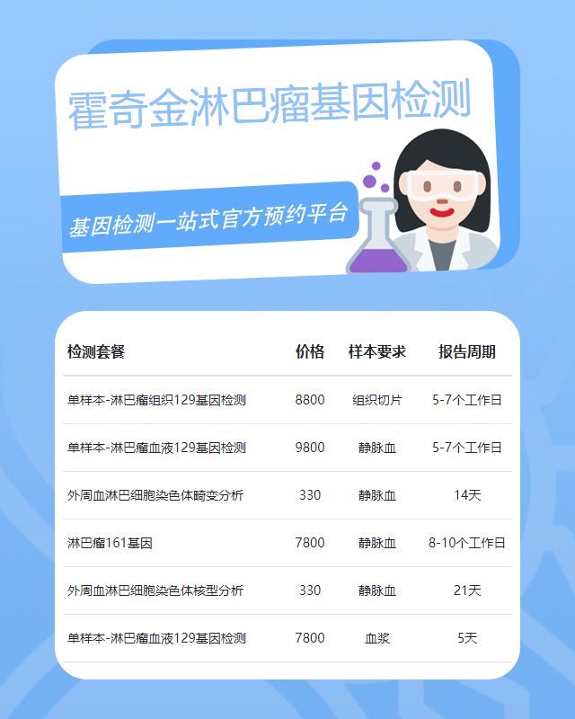 西安霍奇金淋巴瘤基因檢測需要什么樣品