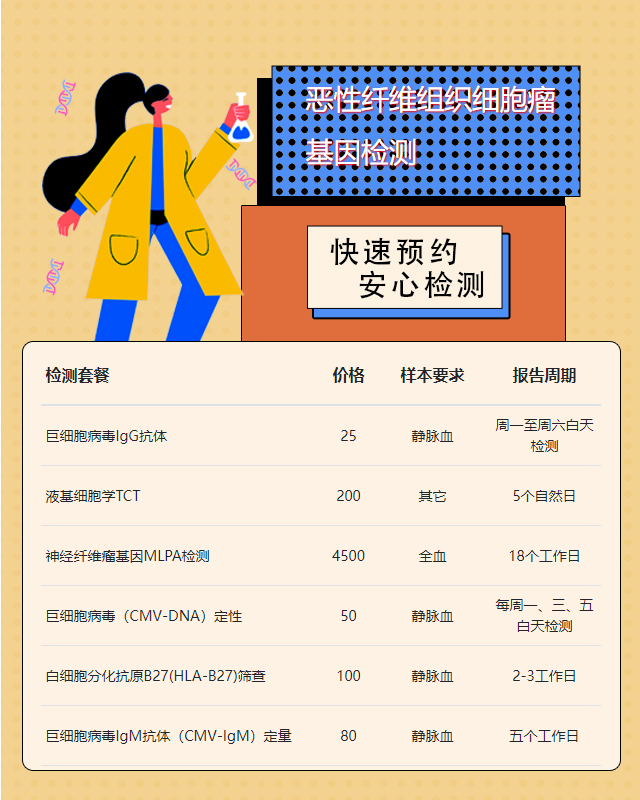 江門惡性纖維組織細胞瘤基因檢測需要什么樣本保存