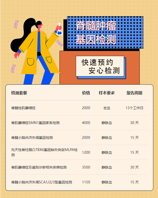 重慶脊髓腫瘤基因檢測去哪里檢測