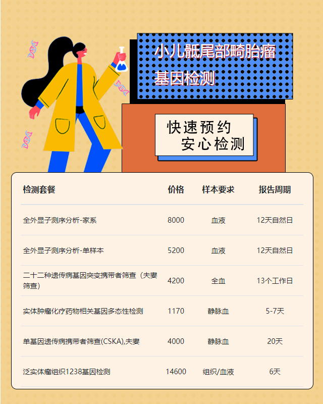 宿州小兒骶尾部畸胎瘤基因檢測遺傳病需要多少錢
