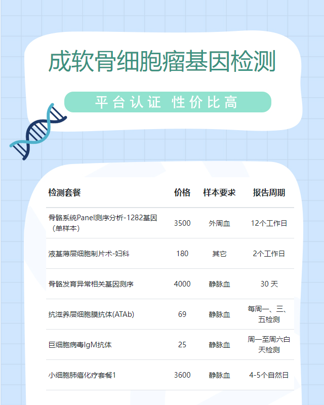 海口成軟骨細(xì)胞瘤基因檢測去哪里做