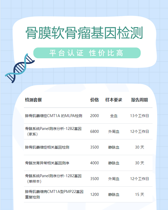 珠海骨膜軟骨瘤基因檢測醫院哪家比較好