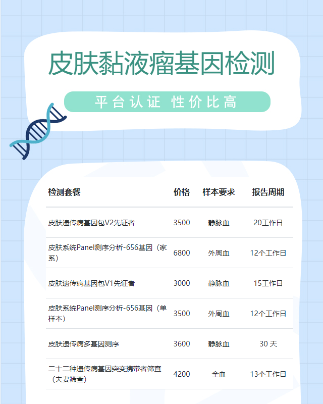 常州皮膚黏液瘤基因檢測哪個醫院最好
