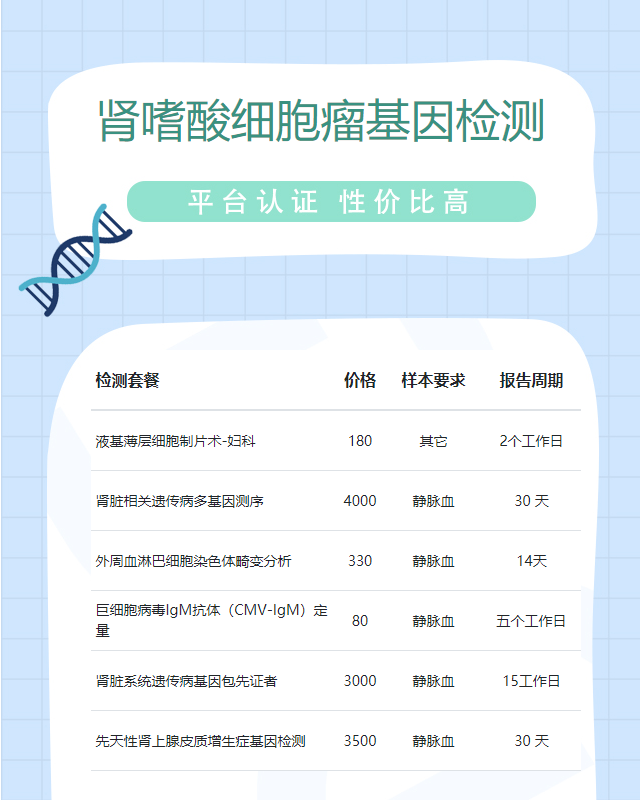 南陽腎嗜酸細胞瘤基因檢測哪家醫院可以做