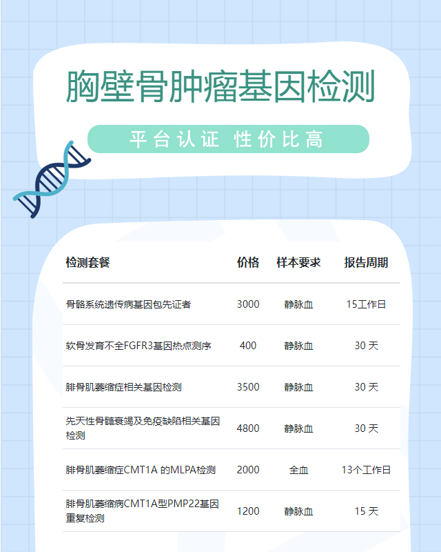 宿州胸壁骨腫瘤基因檢測哪里做得好