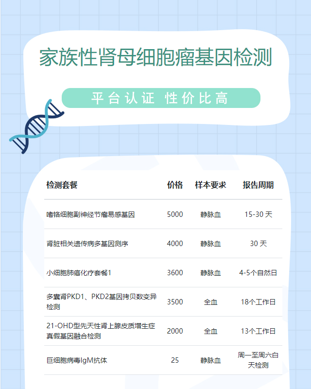 南京家族性腎母細胞瘤基因檢測哪家機構好