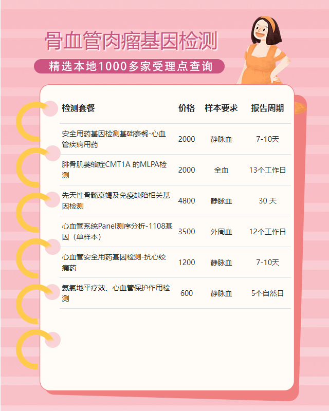 洛陽骨血管肉瘤基因檢測有幾家可以做