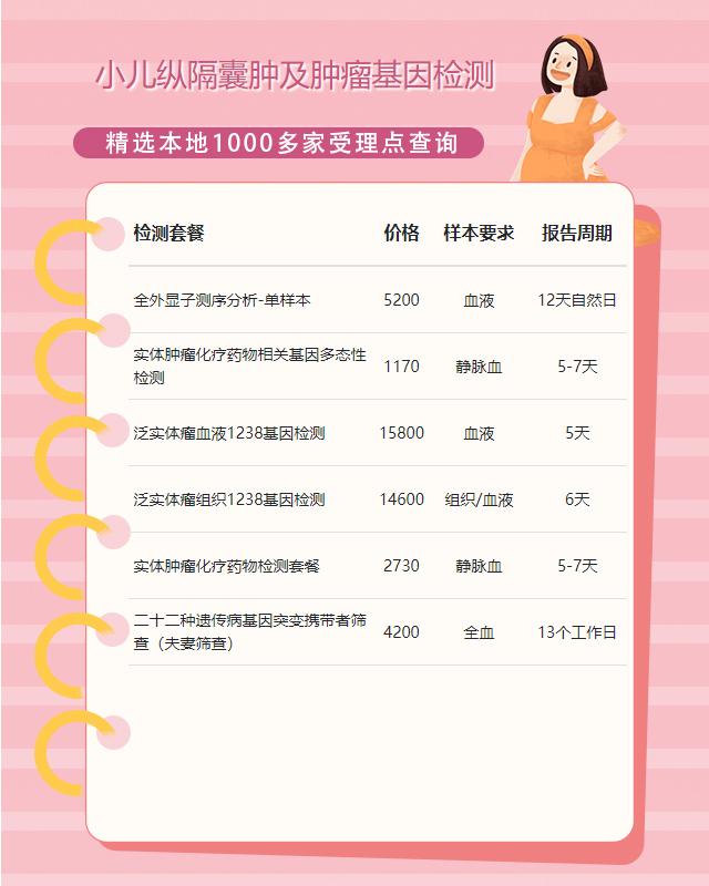 嘉興小兒縱隔囊腫及腫瘤基因檢測遺傳病多少錢
