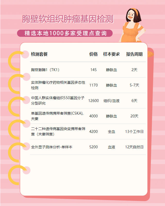 西安胸壁軟組織腫瘤基因檢測(cè)哪個(gè)公司做好