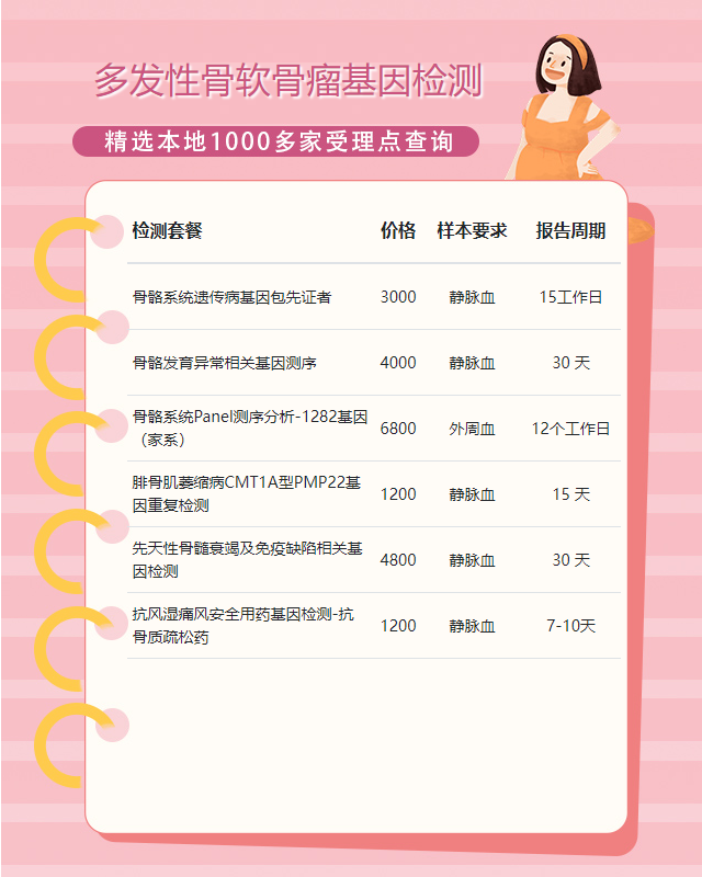 潮州多發(fā)性骨軟骨瘤基因檢測有哪些特殊樣本